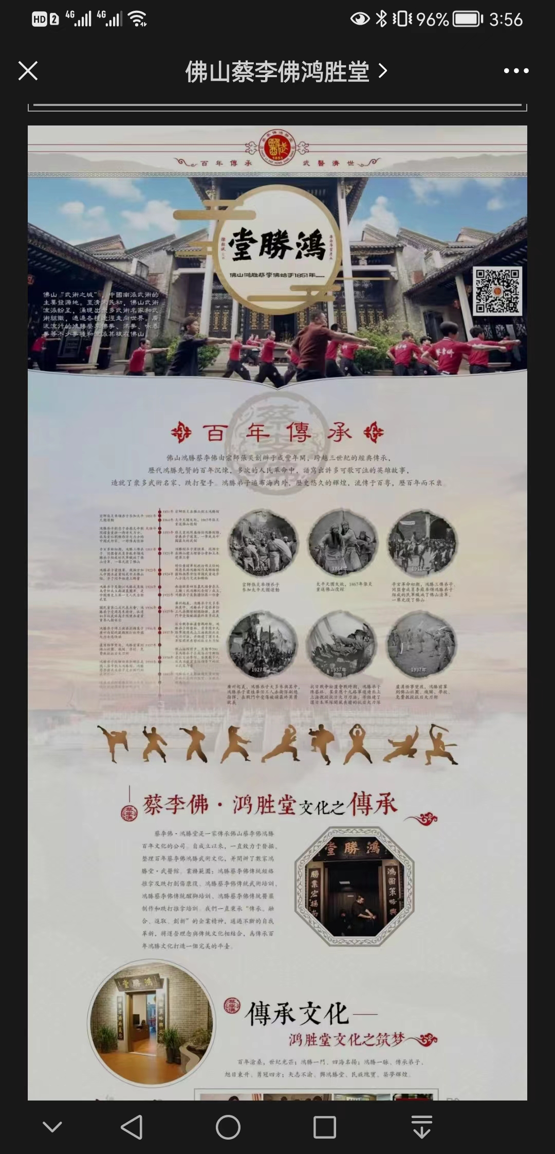 【低成本】蔡李佛鸿胜堂【很重要?】2.jpg