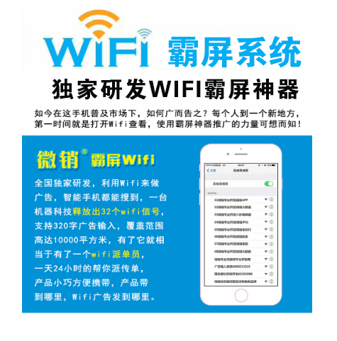厦门【问答】WIFI霸屏-WiFi霸屏系统-WiFi霸屏工具【什么意思?】
